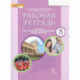 Английский язык. 8 класс. Рабочая тетрадь к учебнику Ю. Комаровой, И. Ларионовой, К. Макбет. ФГОС