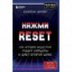 Нажми Reset. Как игровая индустрия рушит карьеры и дает второй шанс