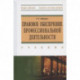 Правовое обеспечение профессиональной деятельности