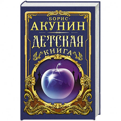 Детская книга