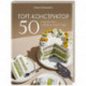 Торт-конструктор. 50 вариантов собрать свой торт
