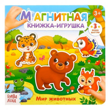 Магнитная книжка-игрушка «Мир животных»