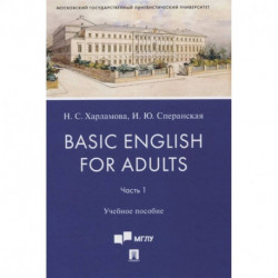 Basic English for Adults. Часть 1. Учебное пособие