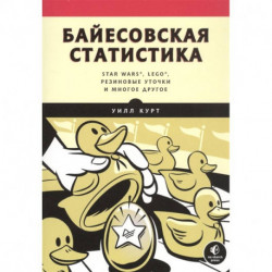 Байесовская статистика:Star Wars,LEGO,резиновые уточки и многое другое