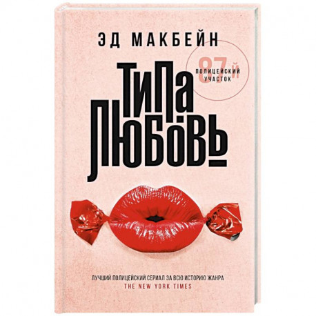 Типа любовь
