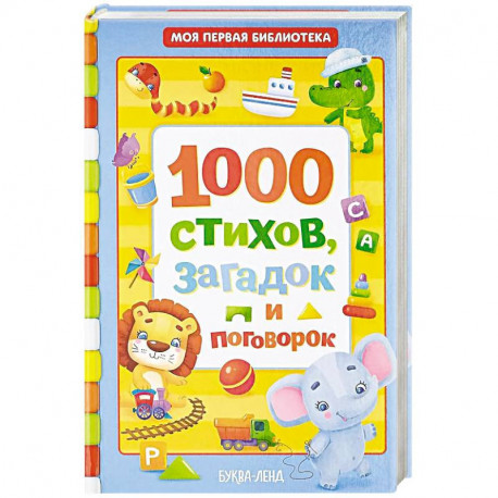 1000 стихов