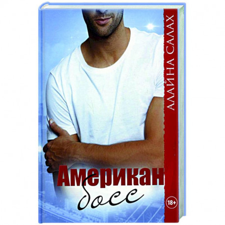 Американ босс