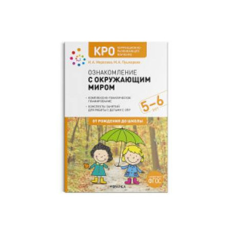 Ознакомление с окружающим миром. Конспекты занятий