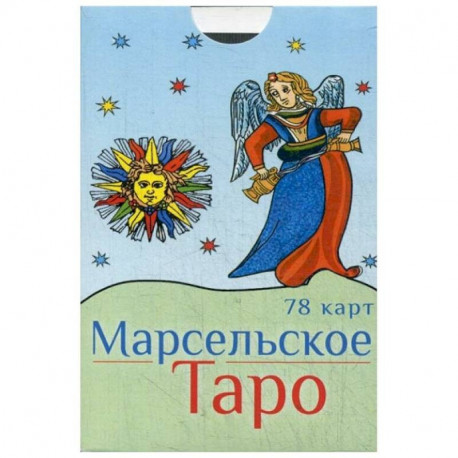 Марсельское Таро . 78 карт