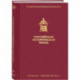Российская историческая проза. Том 5. Книга 2