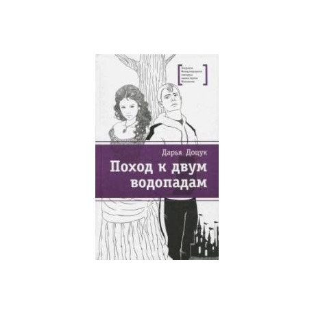 Поход к двум водопадам