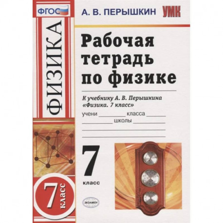 Технологические карты по физике 7 перышкин