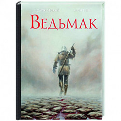 Ведьмак