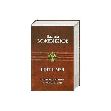 Щит и меч
