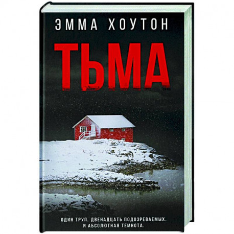 Тьма