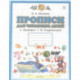 Пропись для читающих детей к 'Букварю' Т.М. Андриановой. 1 класс. Тетрадь №2. ФГОС