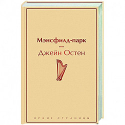 Мэнсфилд-парк
