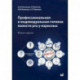 Профессиональная и индивидуальная гигиена полости рта у взрослых