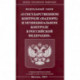 Федеральный закон 'О государственном контроле (надзоре) и муниципальном контроле в Российской Федерации'