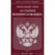 Федеральный закон 'О статусе военнослужащих'