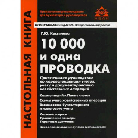 10000 и одна проводка