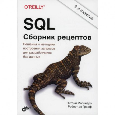 SQL