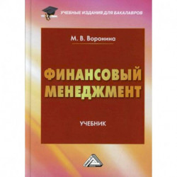 Финансовый менеджмент