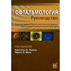 Офтальмология