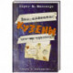 Кузены