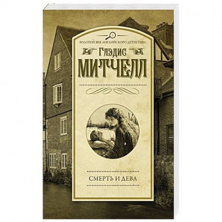 Смерть и дева