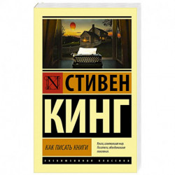 Как писать книги