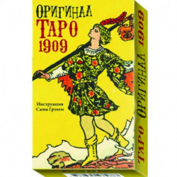 Набор Таро Оригинал 1909