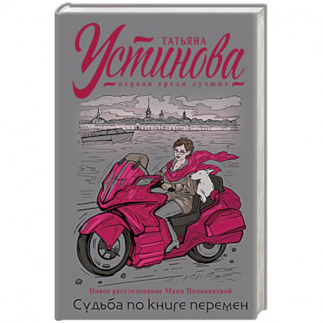 Судьба по книге перемен