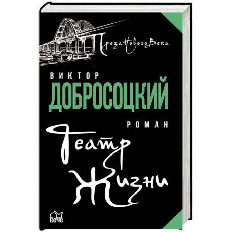 Театр Жизни
