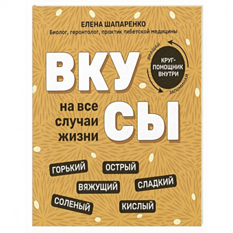 Вкусы на все случаи жизни