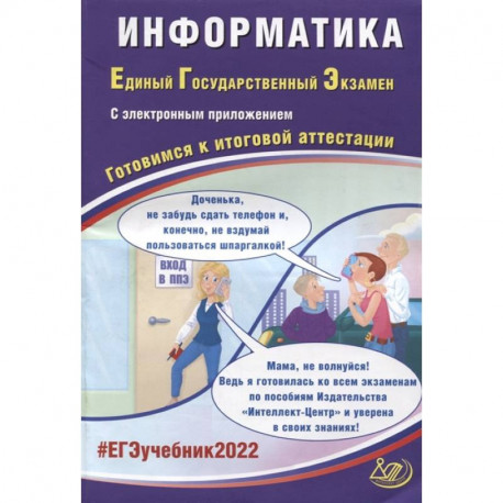 Проект егэ 2022 по информатике