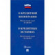 О кредитной кооперации № 190-ФЗ. О кредитных историях № 218-ФЗ