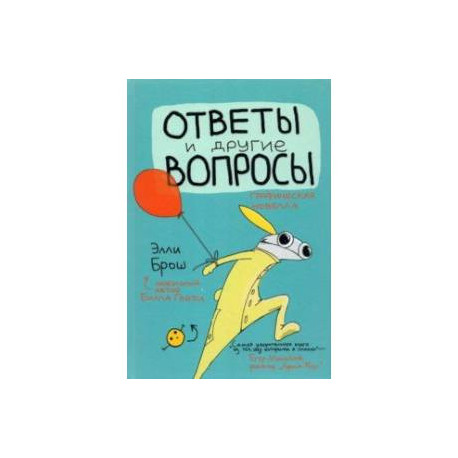 Ответы и другие вопросы