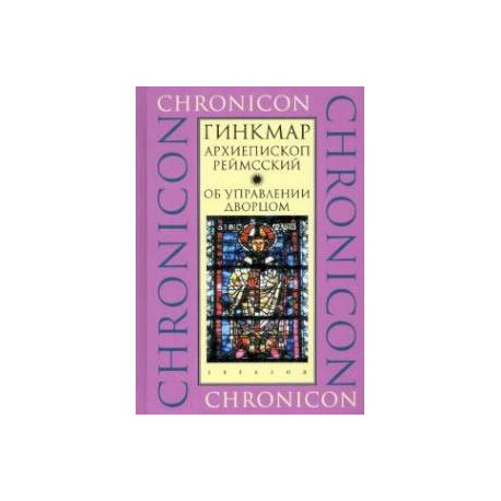 Об управлении дворцом