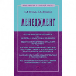 Менеджмент: Уебник