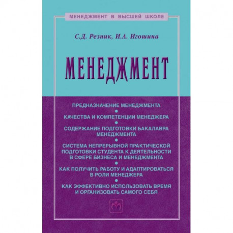 Менеджмент: Уебник