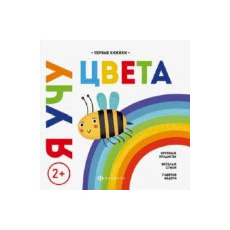 Я учу цвета
