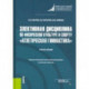 Элективная дисциплина по физической культуре и спорту 'Атлетическая гимнастика'. (Бакалавриат)