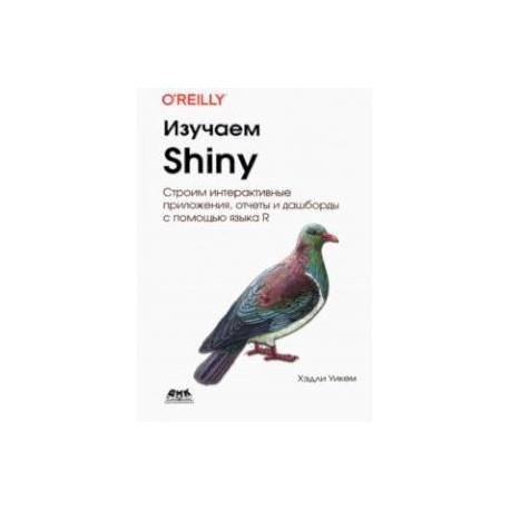 Изучаем SHINY