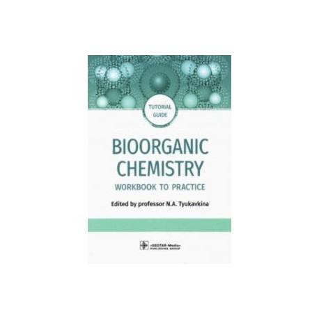 Bioorganic Chemistry. Workbook to practicе. Tutorial guide