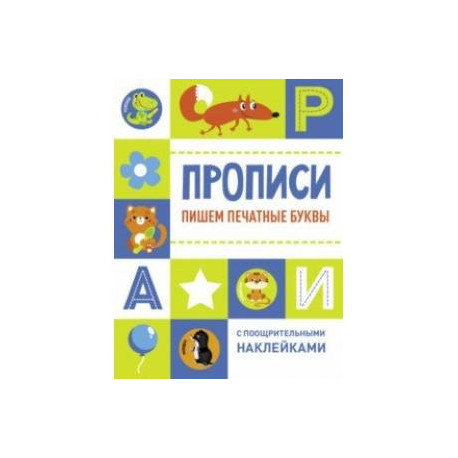 Пишем печатные буквы