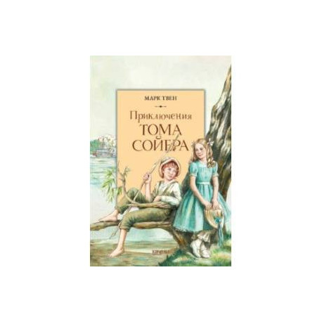 Приключения Тома Сойера