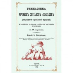 Гимнастика ручных суставов и пальцев для развития и укрепления мускулов
