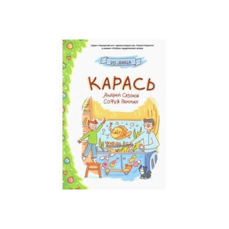 Карась