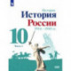 История России, 1914-1945 гг. 10 класс. Учебник. Базовый уровень. В 2-х частях. Часть 1. ФГОС